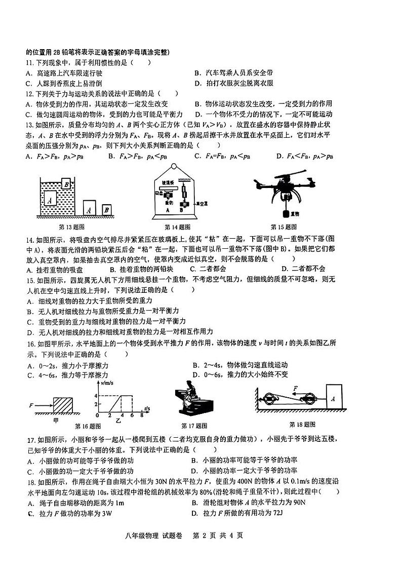 安徽省合肥市包河区2022-2023学年八年级下学期物理期末试卷第2页