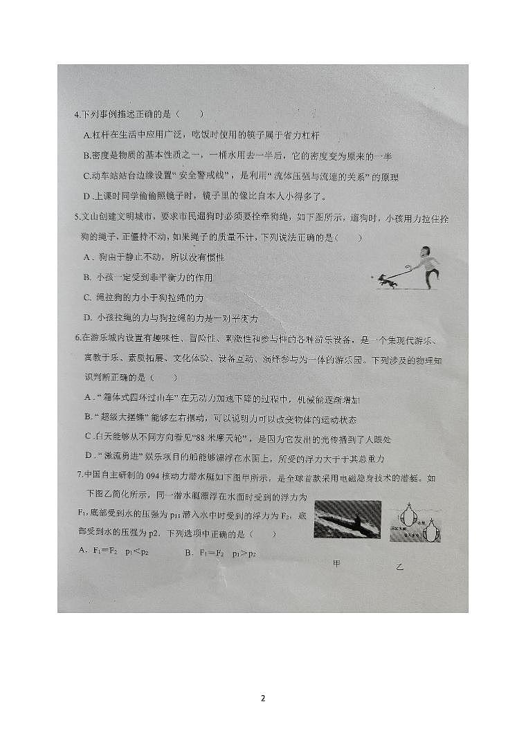 云南省文山州文山市2022-2023学年八年级下学期期末考试物理试卷02