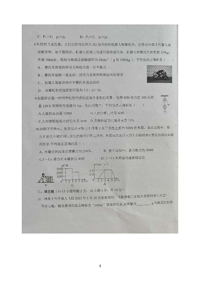 云南省文山州文山市2022-2023学年八年级下学期期末考试物理试卷03