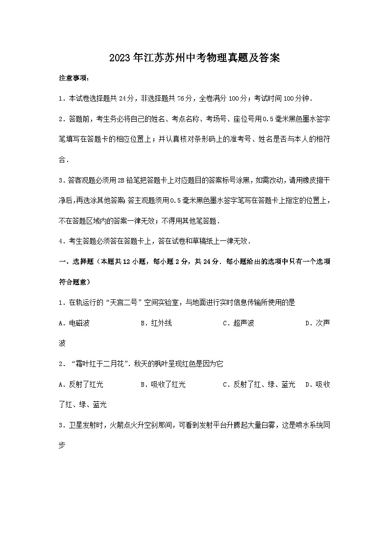 2023年江苏苏州中考物理真题及答案01