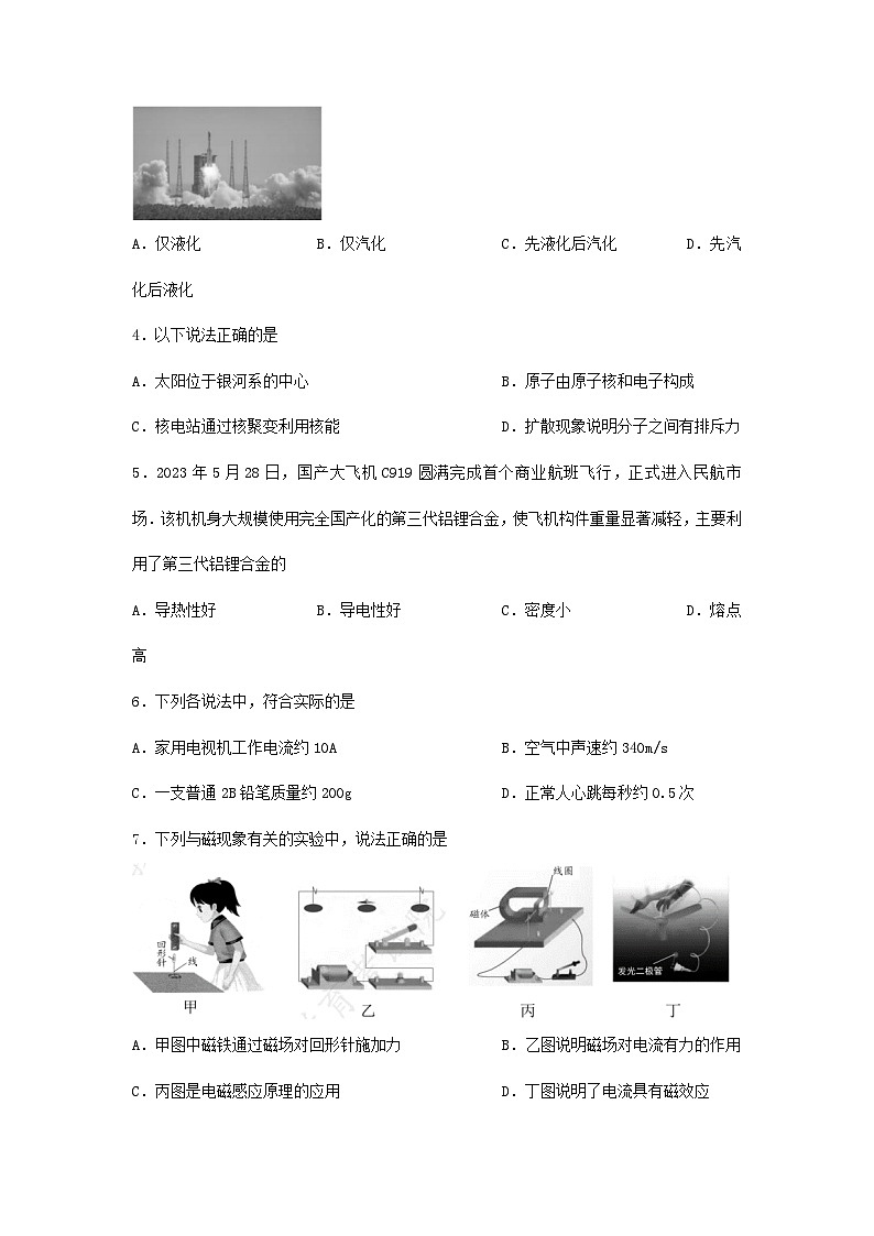 2023年江苏苏州中考物理真题及答案02