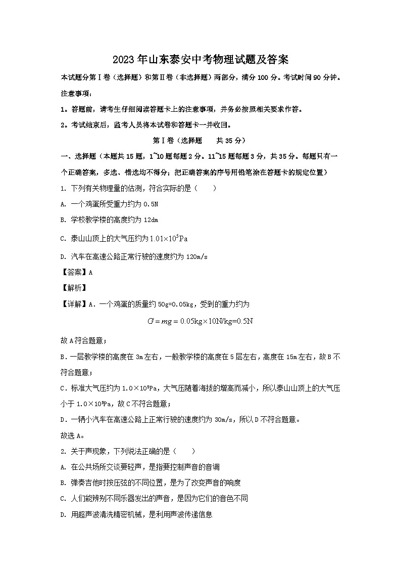 2023年山东泰安中考物理试题及答案01
