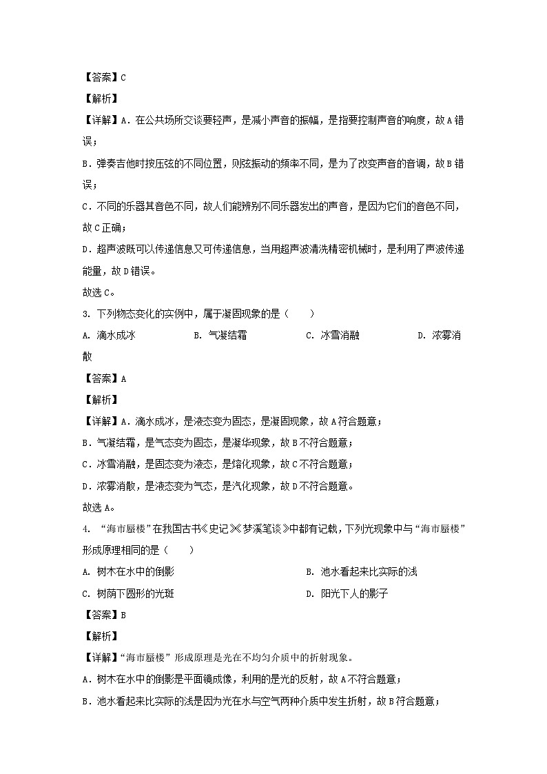 2023年山东泰安中考物理试题及答案02