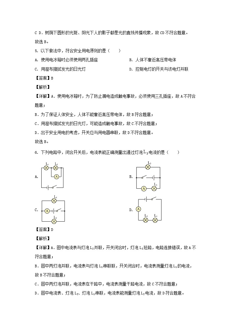 2023年山东泰安中考物理试题及答案03