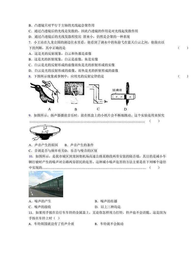 2023年北京市中考物理原题试卷附解析02