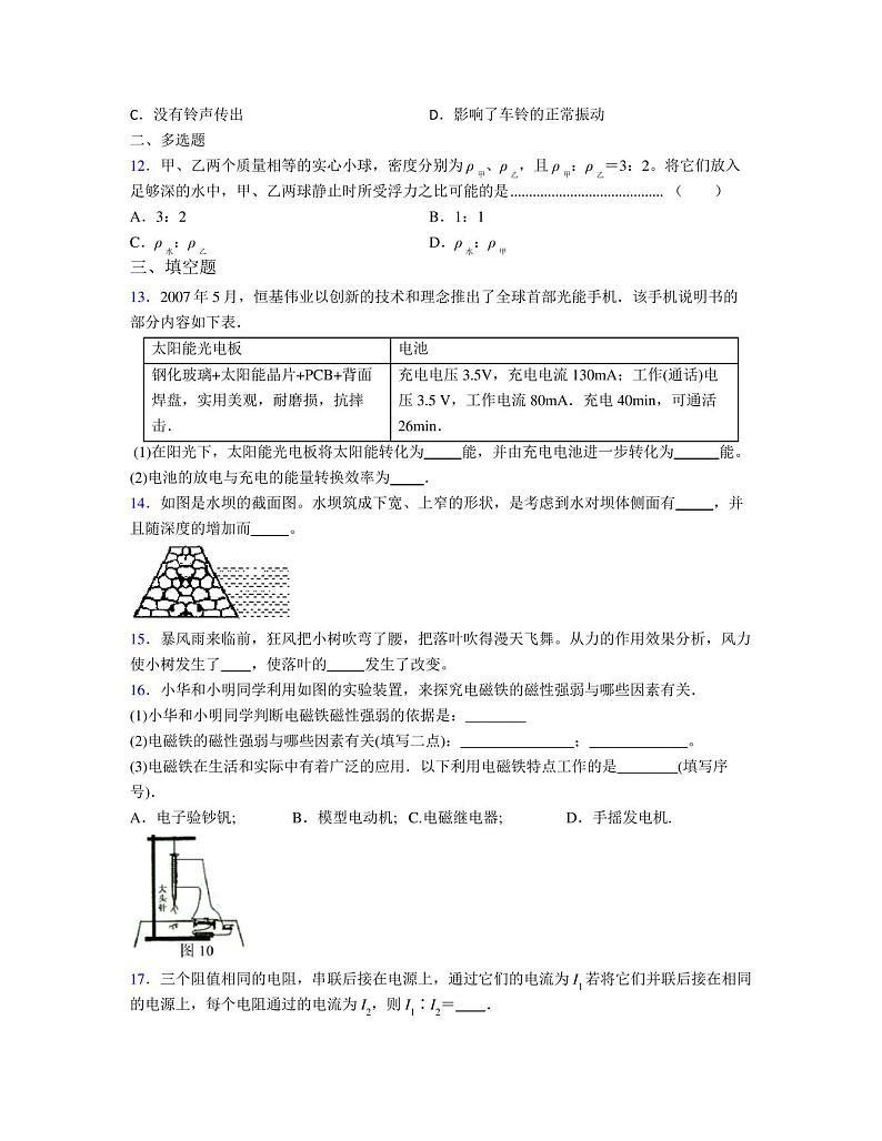 2023年北京市中考物理原题试卷附解析03