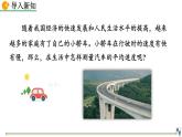 初中物理人教版八年级上册教学课件 第一章 机械运动 第4节 测量平均速度