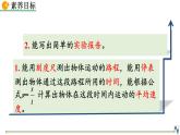 初中物理人教版八年级上册教学课件 第一章 机械运动 第4节 测量平均速度