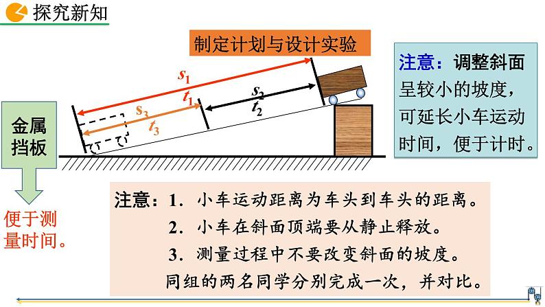 初中物理人教版八年级上册教学课件 第一章 机械运动 第4节 测量平均速度06