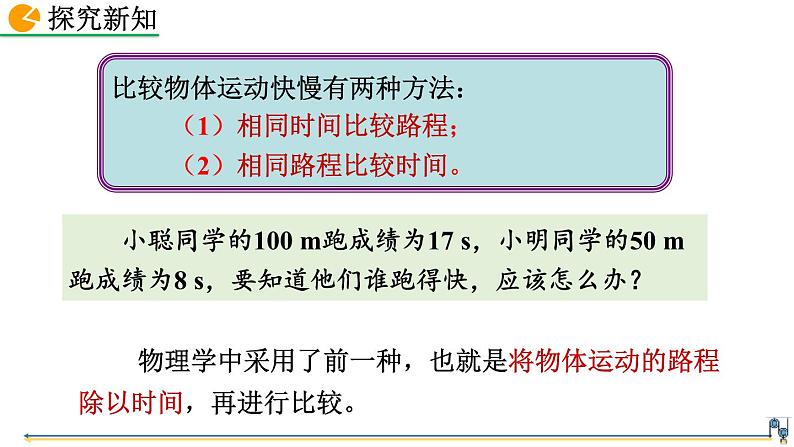 初中物理人教版八年级上册教学课件 第一章 机械运动 第3节 运动的快慢第4页