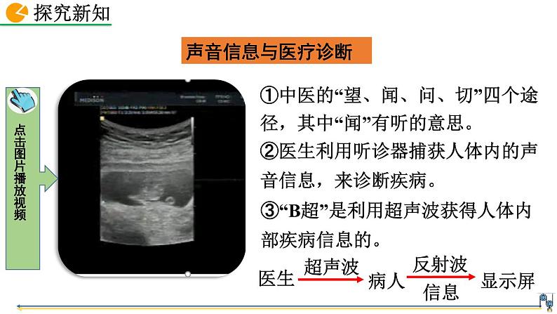 初中物理人教版八年级上册教学课件 第二章 声现象 第3节 声的利用07