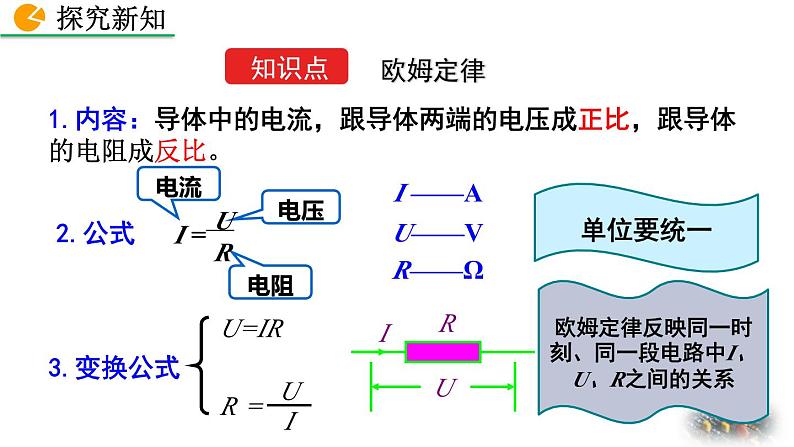 初中物理人教版九年级上册教学课件 第十七章 欧姆定律 第2节 欧姆定律04