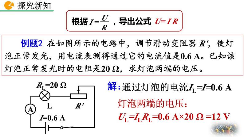 初中物理人教版九年级上册教学课件 第十七章 欧姆定律 第2节 欧姆定律08