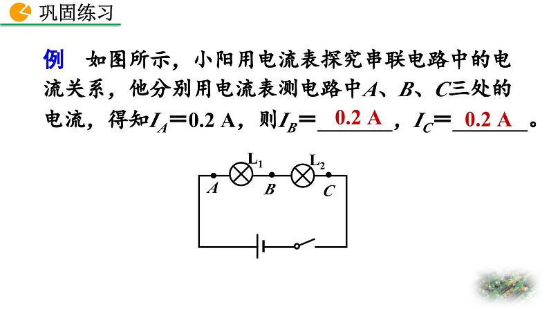 初中物理人教版九年级上册教学课件 第十五章 电流和电路 第5节 串、并联电路中电流的规律第8页