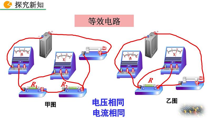 初中物理人教版九年级上册教学课件 第十七章 欧姆定律 第4节 欧姆定律在串、并联电路中的应用06