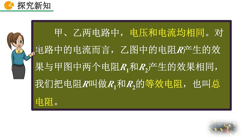 初中物理人教版九年级上册教学课件 第十七章 欧姆定律 第4节 欧姆定律在串、并联电路中的应用07