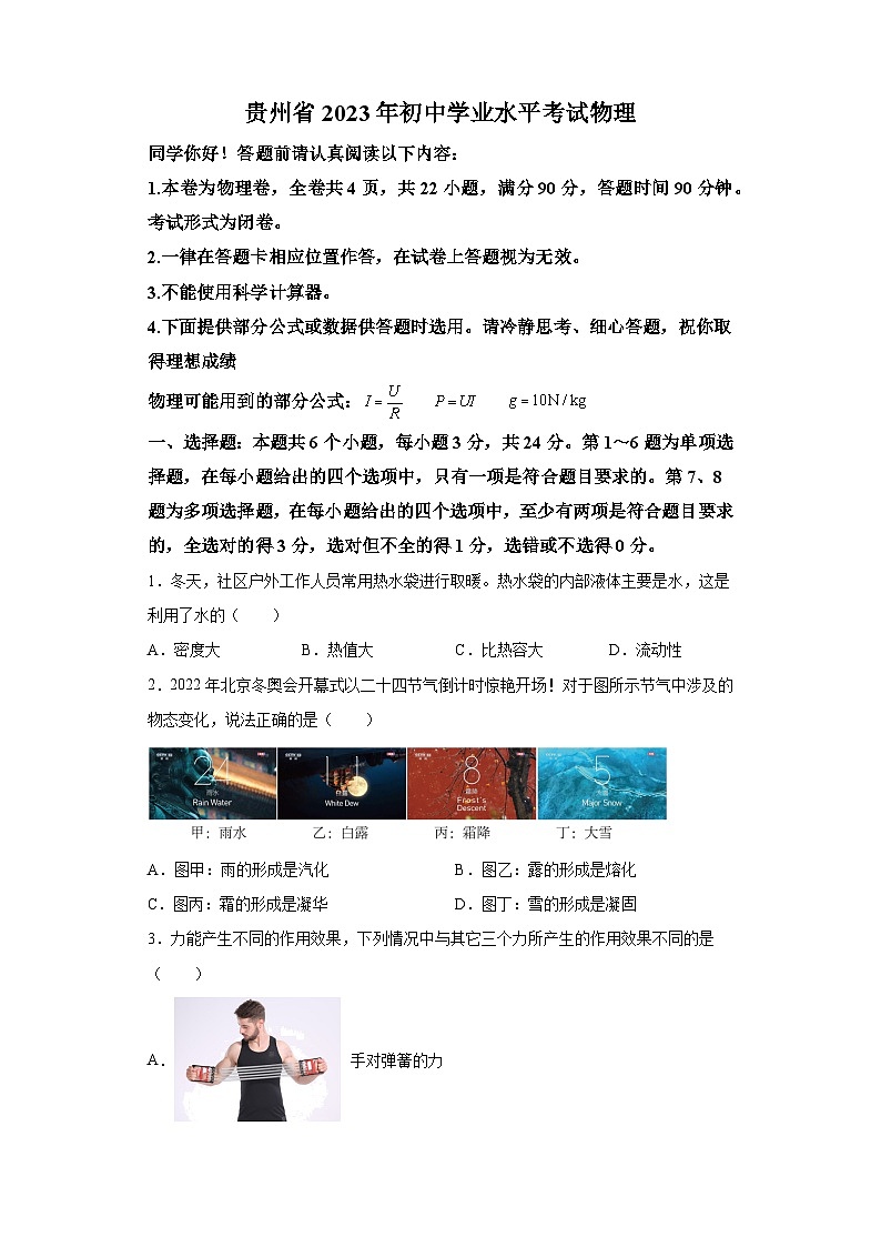 2023年贵州省中考理综物理试题（含答案）01