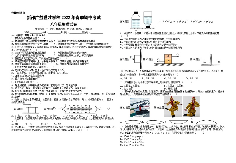 湖南省邵阳市新邵广益世才学校-2021-2022学年八年级下学期物理期中测试卷+第1页