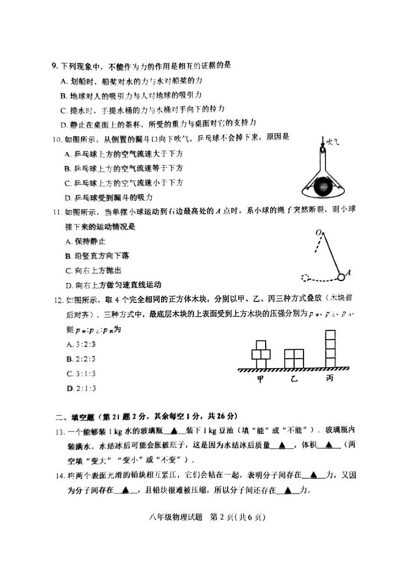 江苏省徐州市2022-2023学年八年级下学期6月期末物理抽测试题02