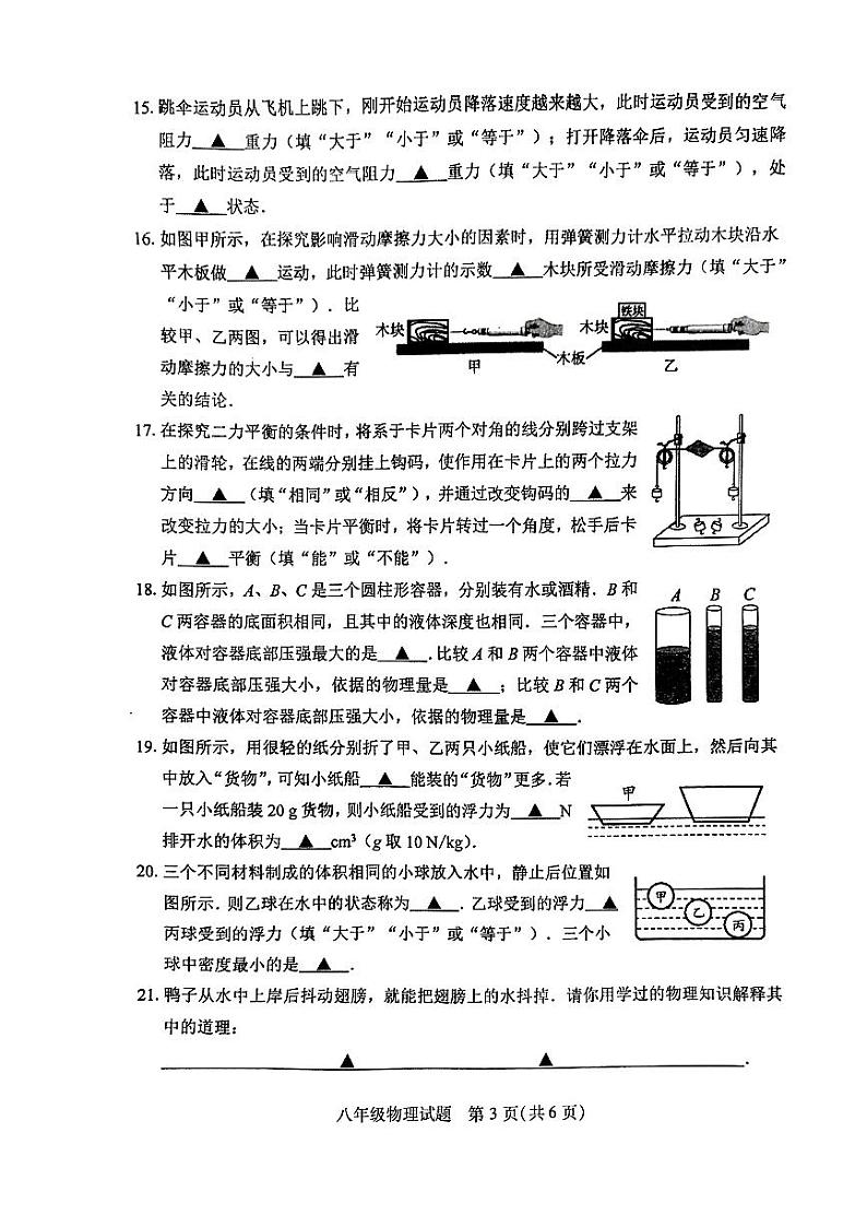 江苏省徐州市2022-2023学年八年级下学期6月期末物理抽测试题03
