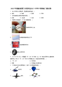 2023年福建省厦门市思明区双十中学中考物理二模试卷