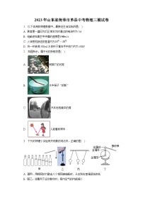 2023年山东省菏泽市单县中考物理三模试卷