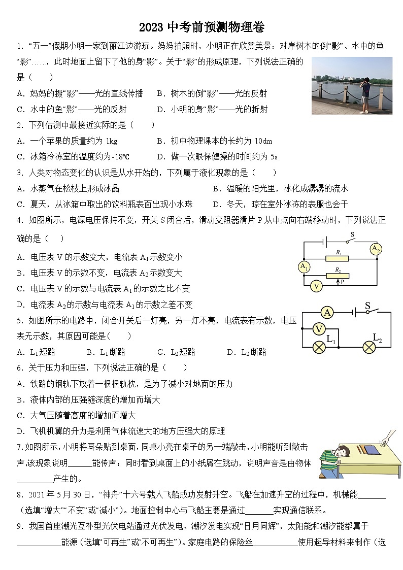 2023年吉林省中考物理前预测卷01