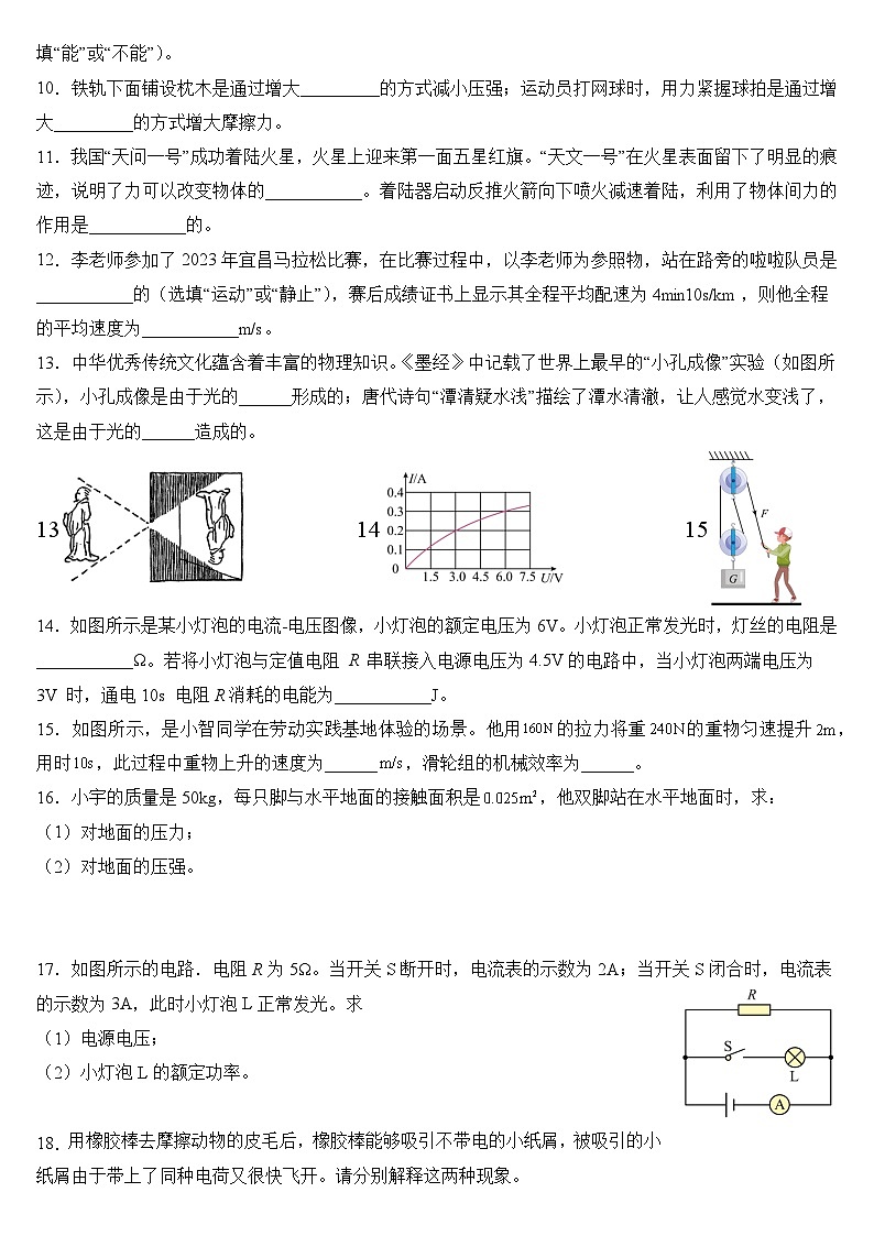 2023年吉林省中考物理前预测卷02