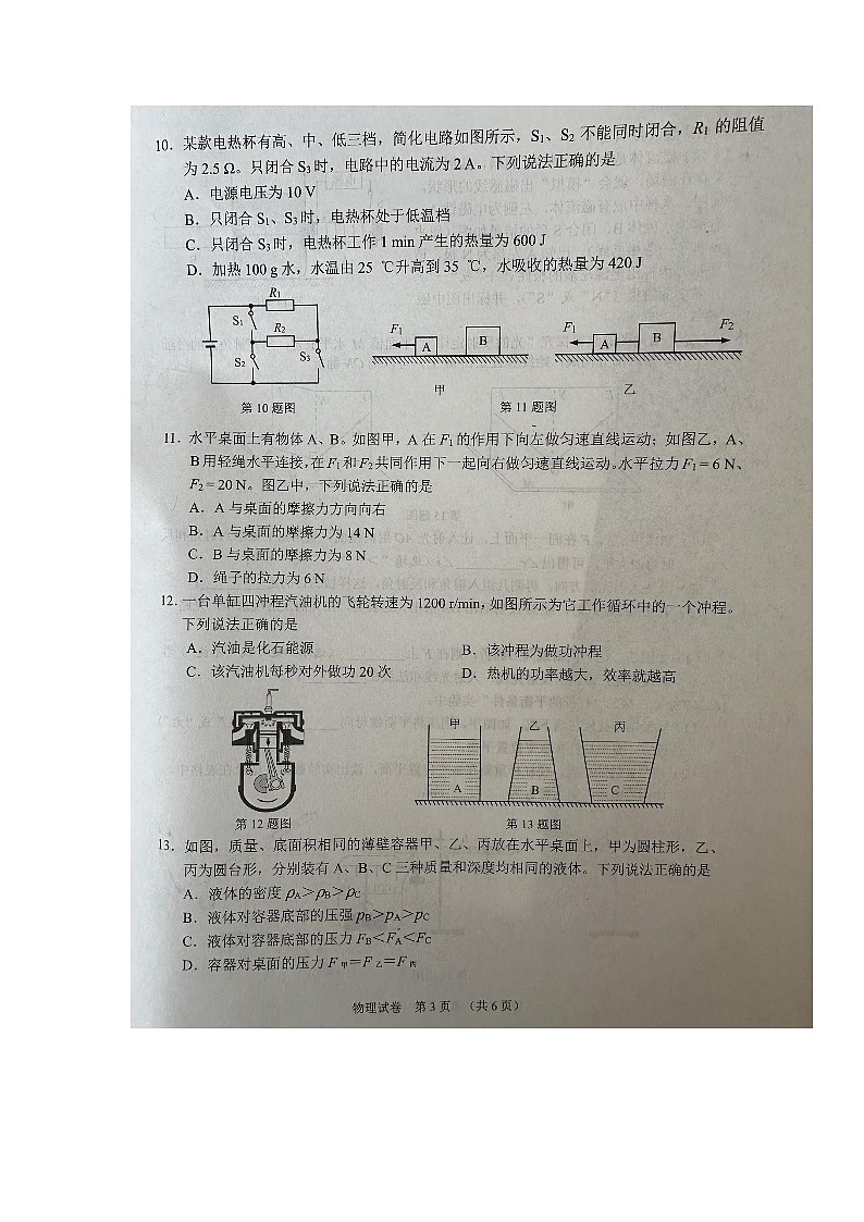 2023年湖北省潜江、天门、仙桃、江汉油田中考物理真题03