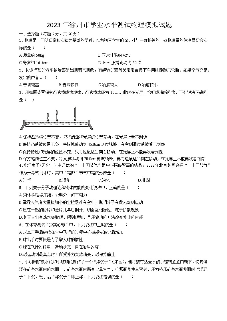 2023年江苏省徐州市学业水平测试物理模拟试题01