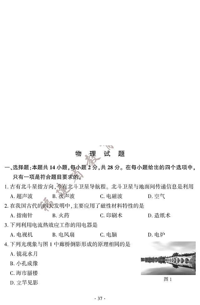 2023年福建省中考物理真题01