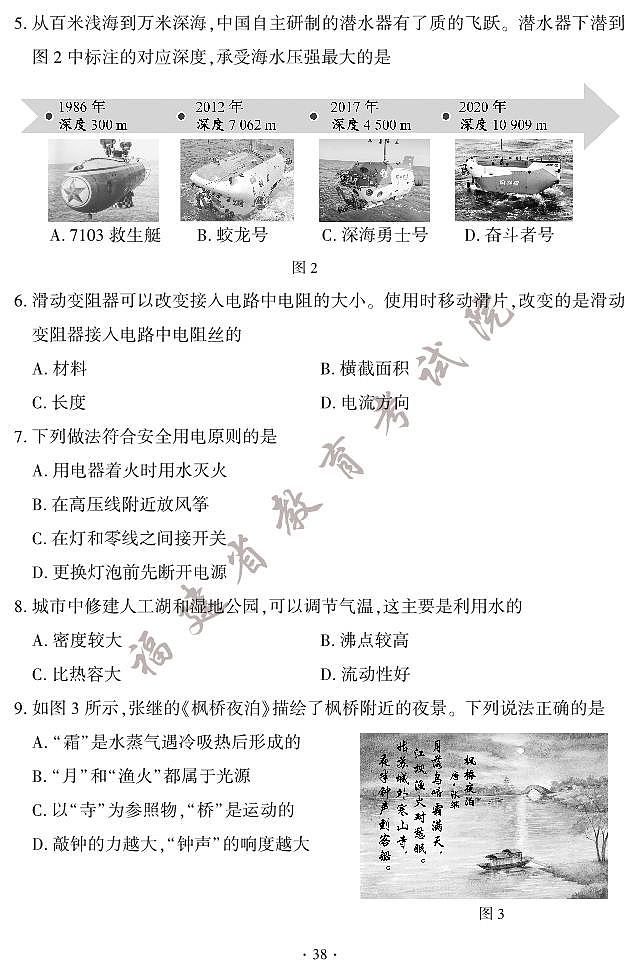 2023年福建省中考物理真题02