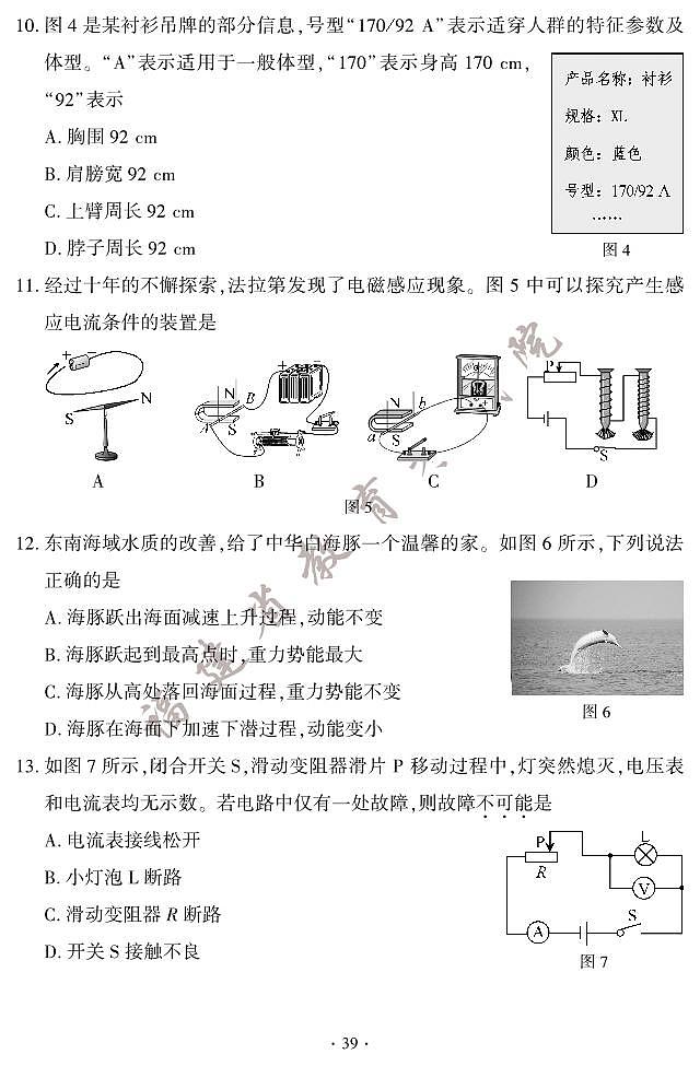 2023年福建省中考物理真题03