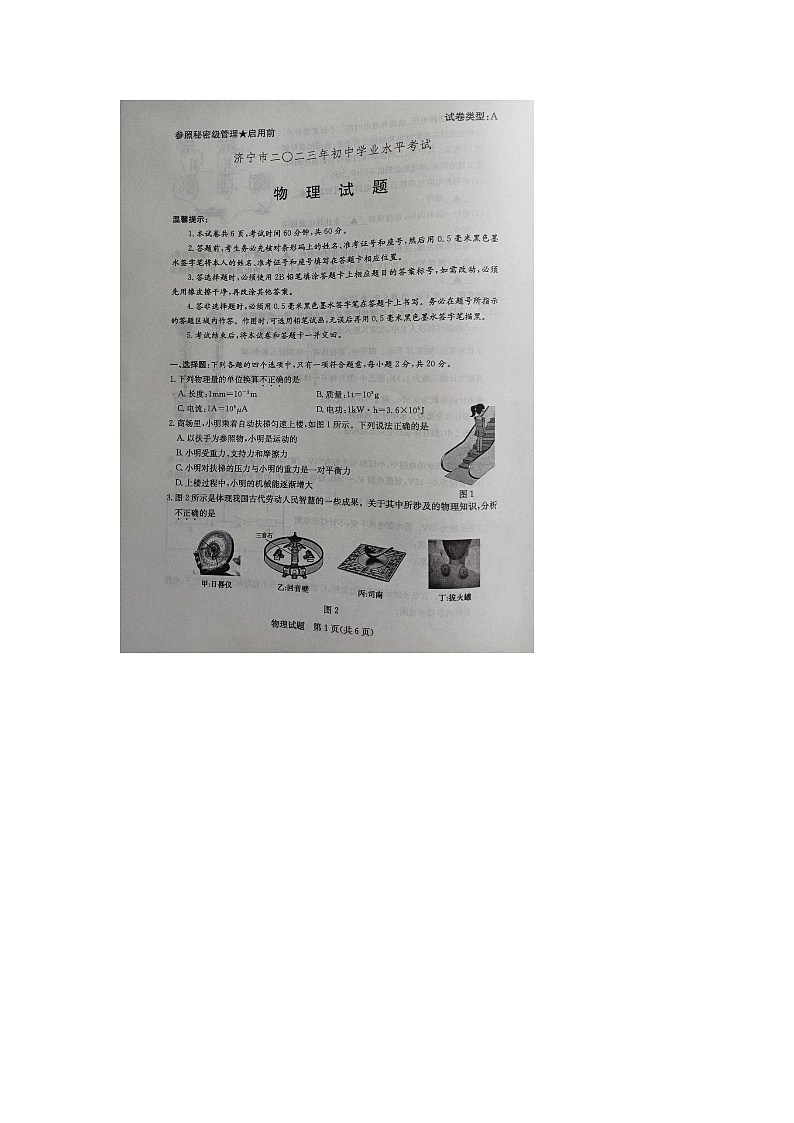 2023年山东省济宁市中考物理真题（图片版，无答案）01