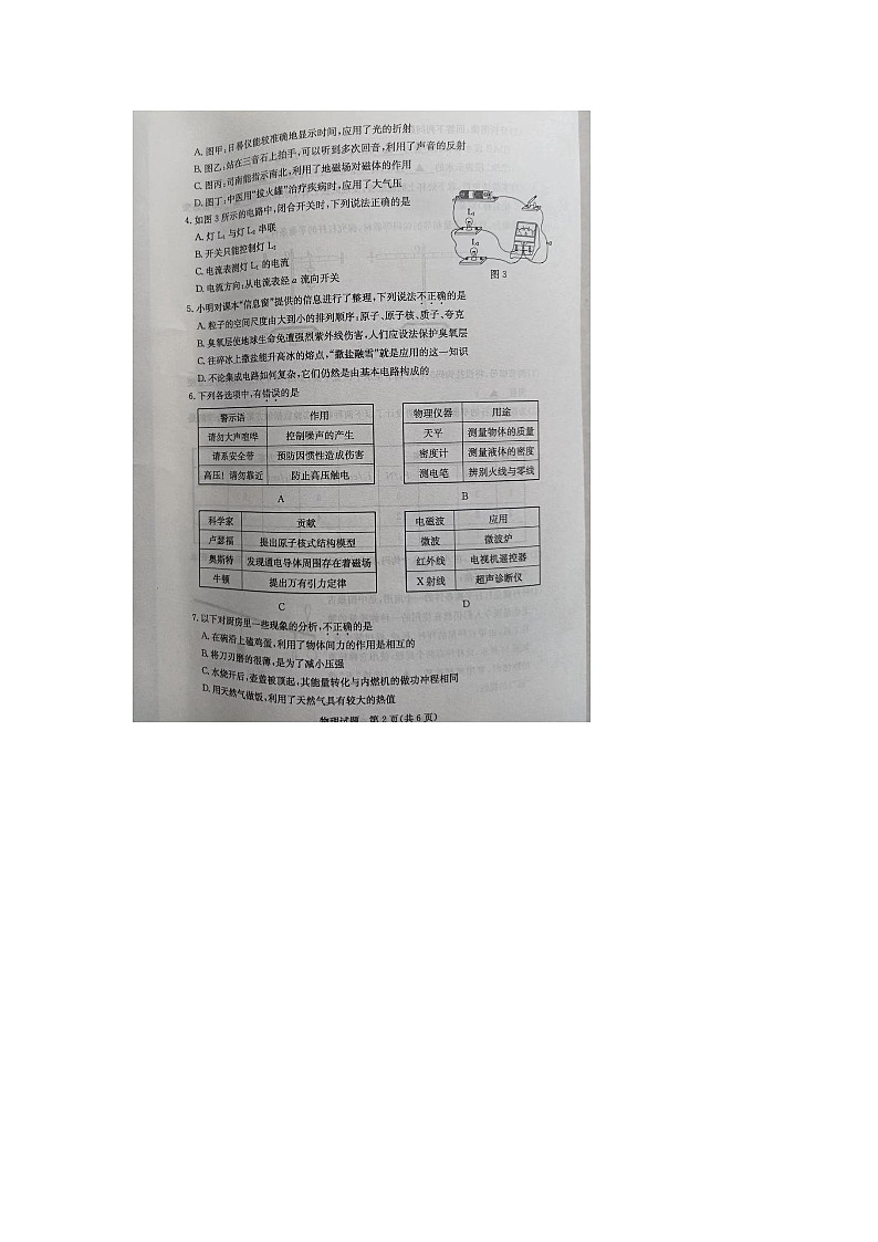 2023年山东省济宁市中考物理真题（图片版，无答案）02