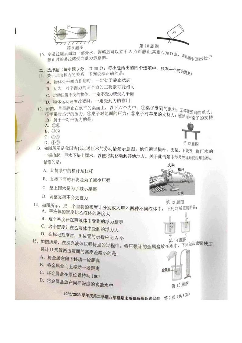 安徽省合肥市2022-2023学年八年级下学期物理期末考试卷02