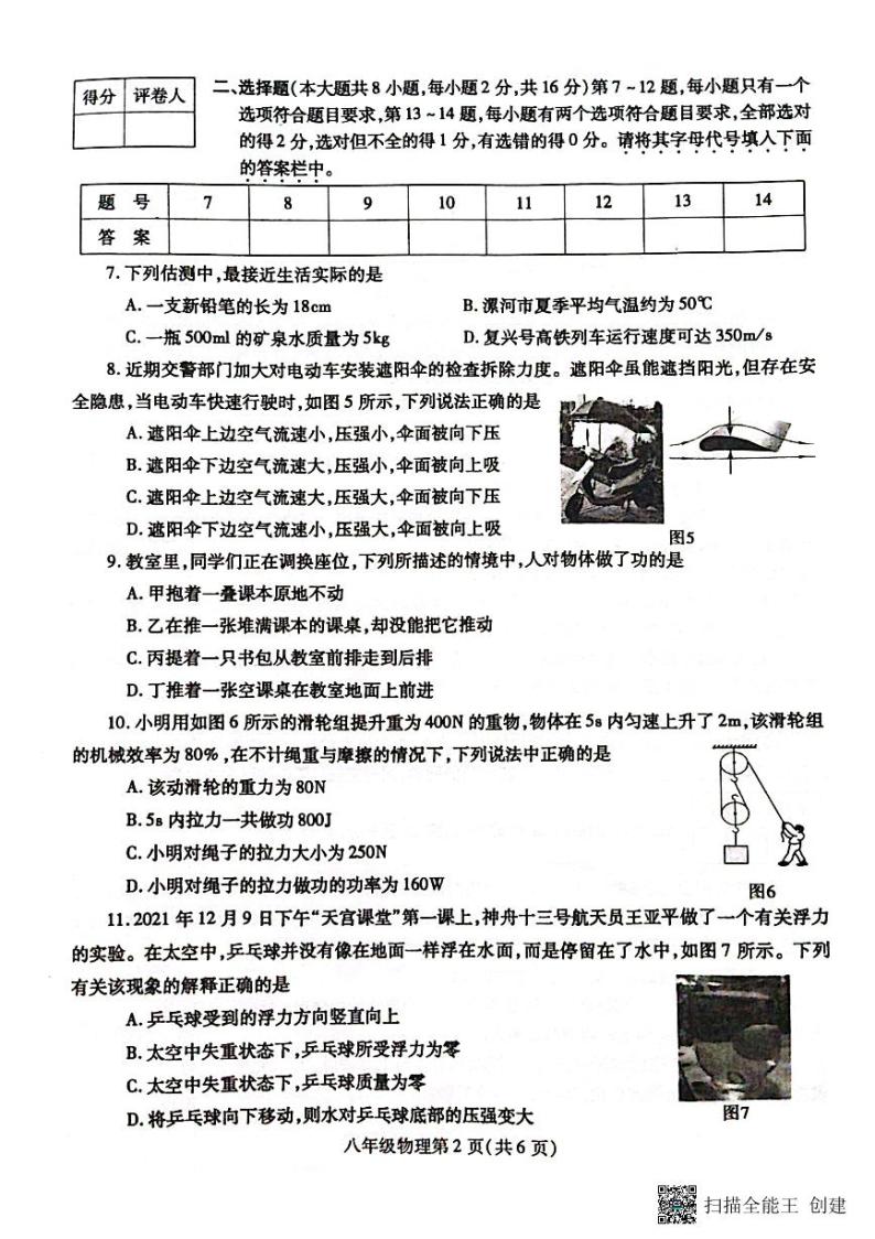 河南省漯河市舞阳县2022-2023学年八年级下学期期末考试物理试题02