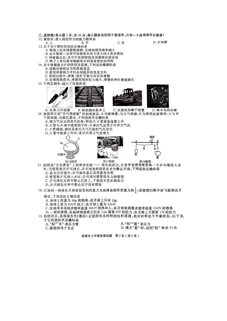 安徽省合肥市巢湖市2022-2023学年度下学期期末教学质量检测八年级物理试题第2页