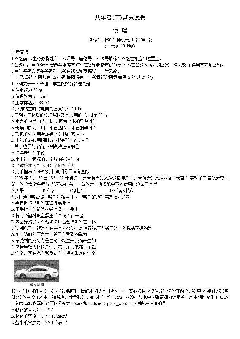 江苏省南京市鼓楼区2022-2023学年八年级下学期期末物理试卷第1页