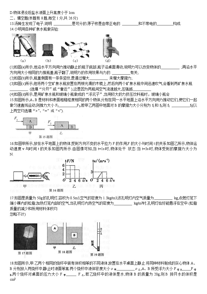 江苏省南京市鼓楼区2022-2023学年八年级下学期期末物理试卷第2页