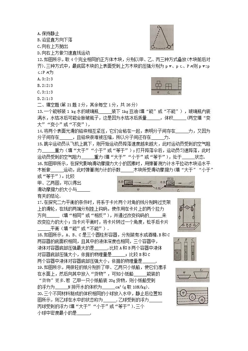 江苏省徐州市2022～2023学年八年级物理下学期期末抽测试卷第2页