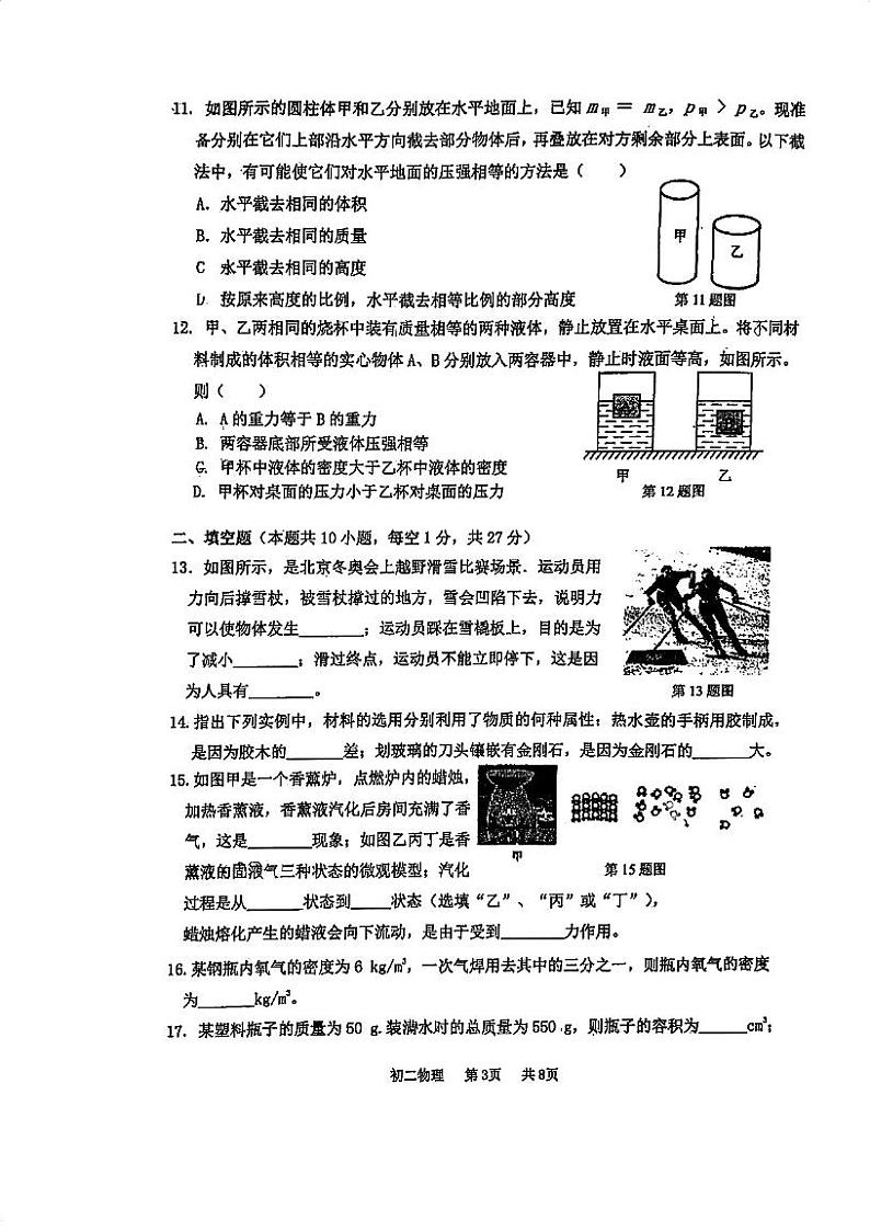 江苏省苏州市胥江实验中学校2022_2023学年下学期期末学习评价八年级物理试卷03