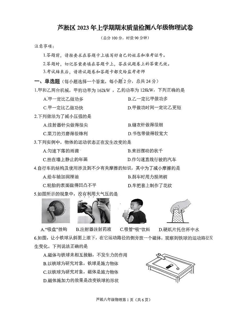 湖南省株洲市芦淞区2022-2023学年八年级下学期期末考试物理试题01