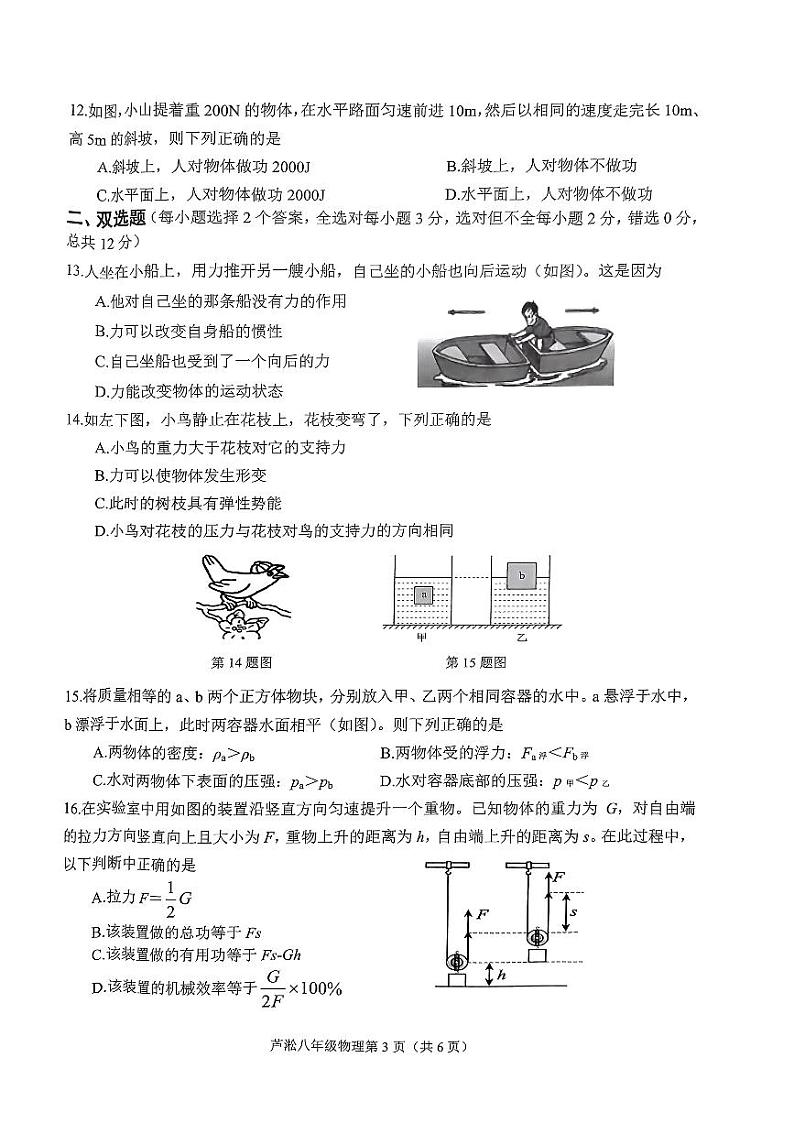 湖南省株洲市芦淞区2022-2023学年八年级下学期期末考试物理试题03
