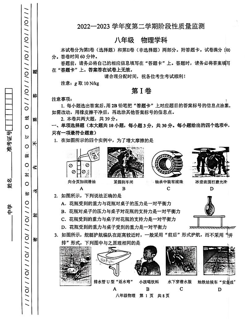 天津市南开区2022-2023学年八年级下学期物理期末考试卷第1页