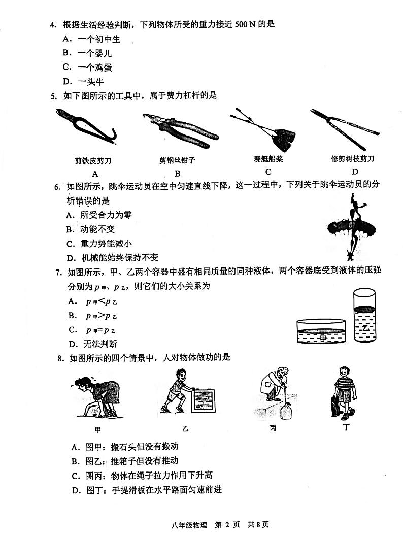天津市南开区2022-2023学年八年级下学期物理期末考试卷第2页