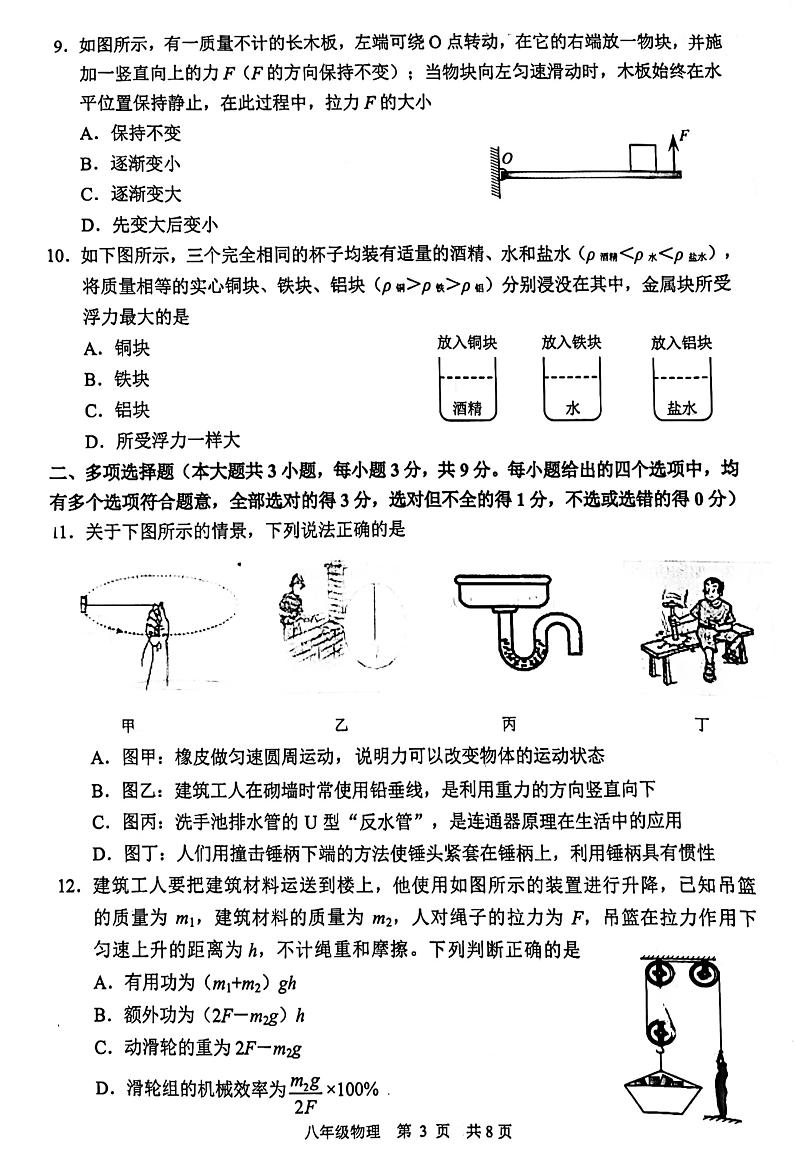 天津市南开区2022-2023学年八年级下学期物理期末考试卷第3页