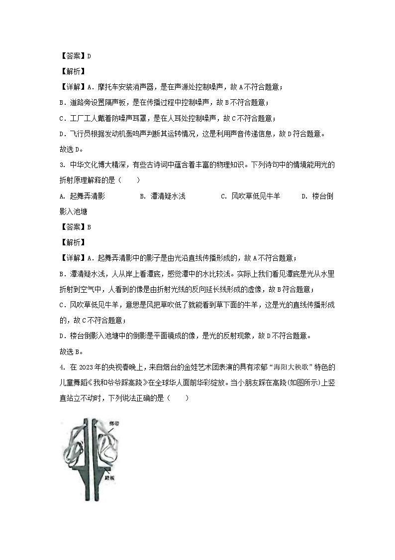 2023年山东烟台中考物理试题（Word版附答案）第2页