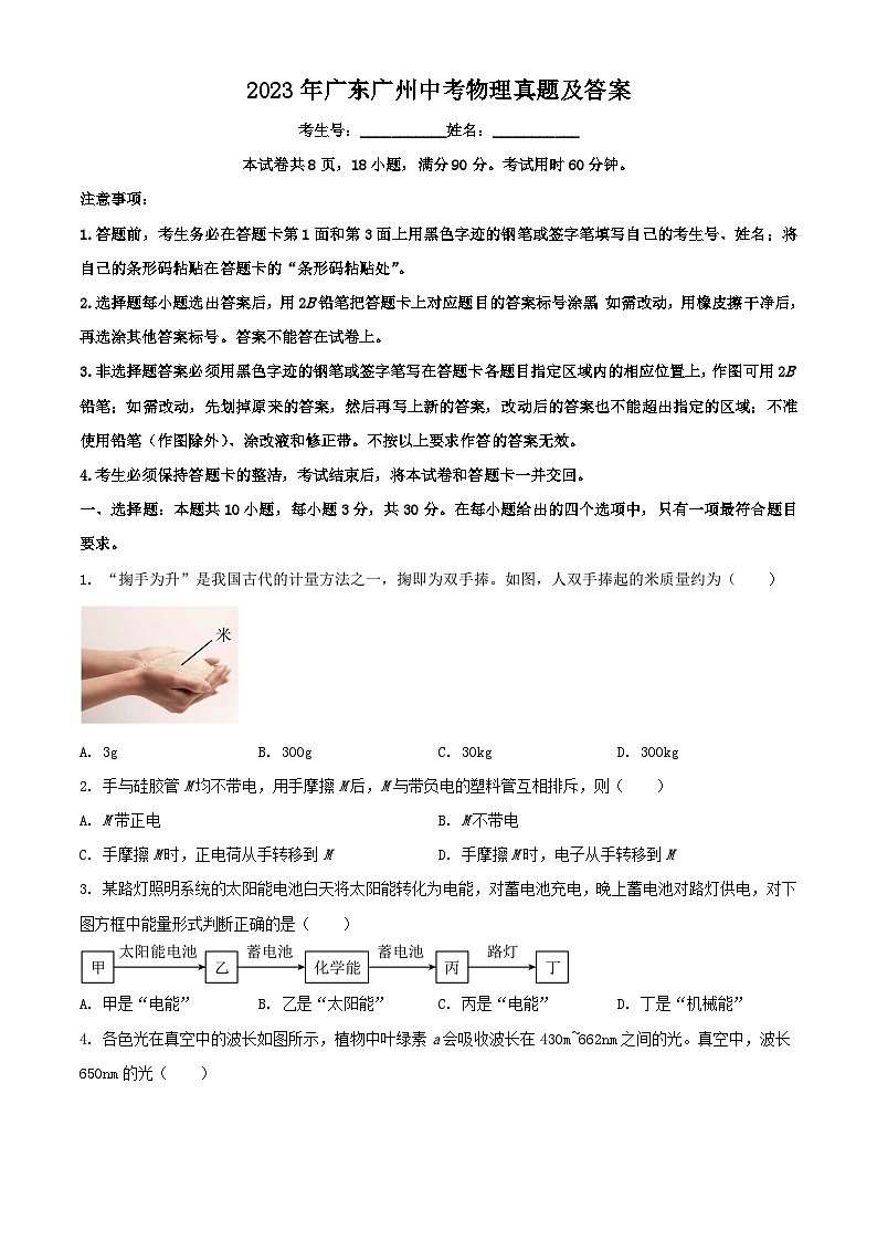 2023年广东广州中考物理真题（Word版附答案）01