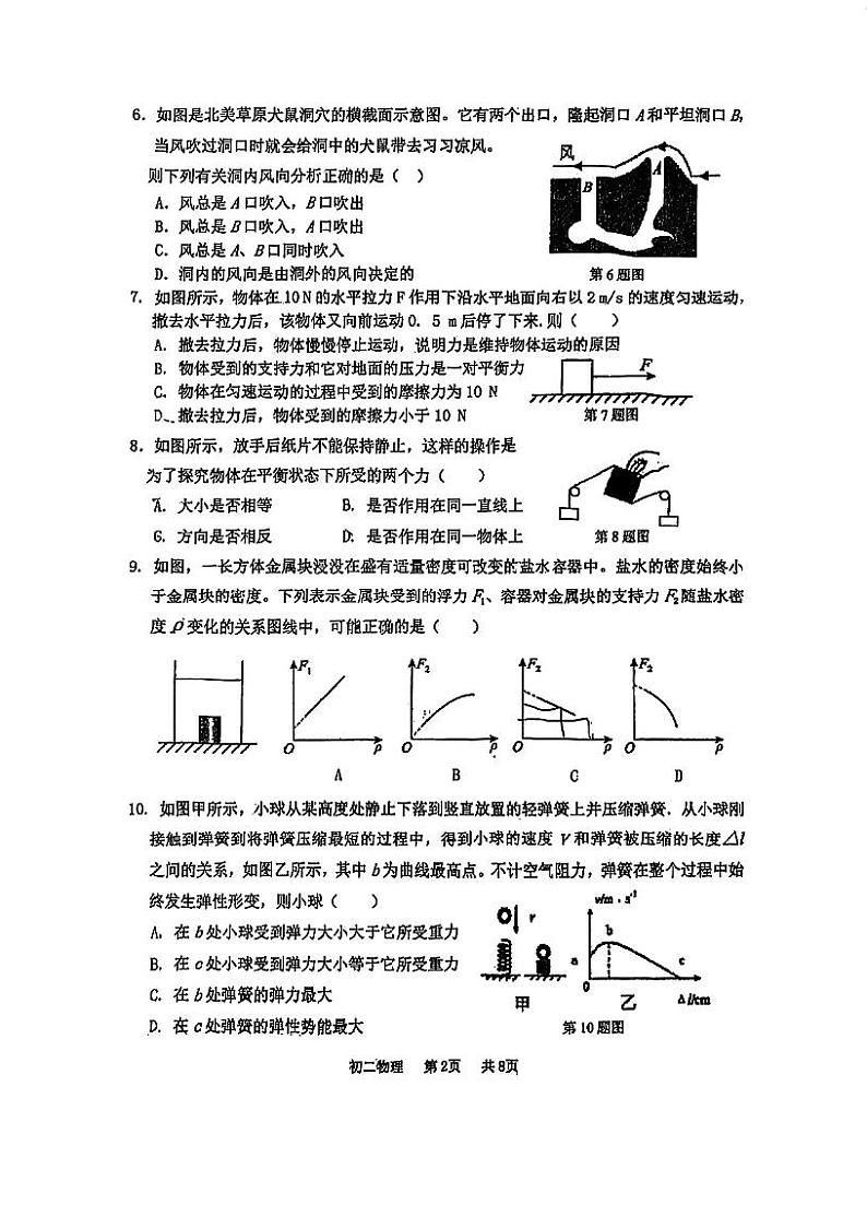 江苏省苏州市胥江实验中学校2022_2023学年下学期期末学习评价八年级物理+试卷第2页